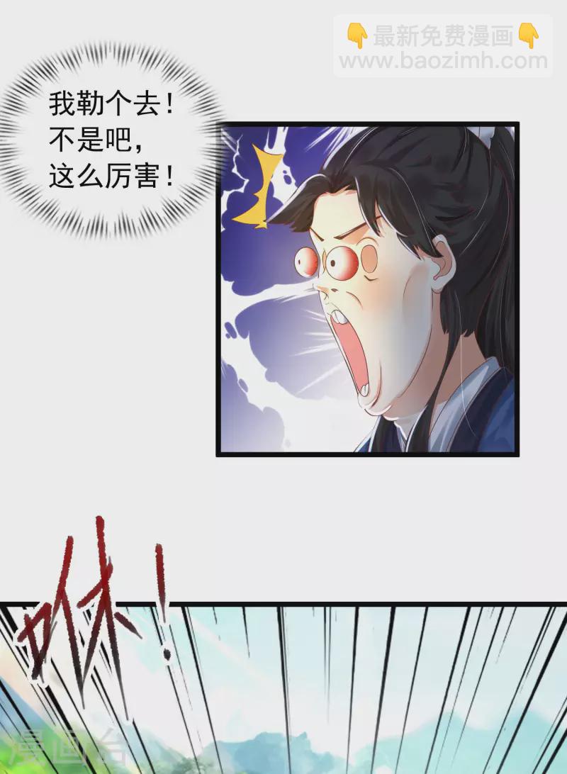 🍕科技大仙宗 第12话 冬梅，怎么了？！ 第26页