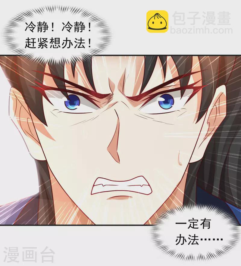 🍕科技大仙宗 第12话 冬梅，怎么了？！ 第29页