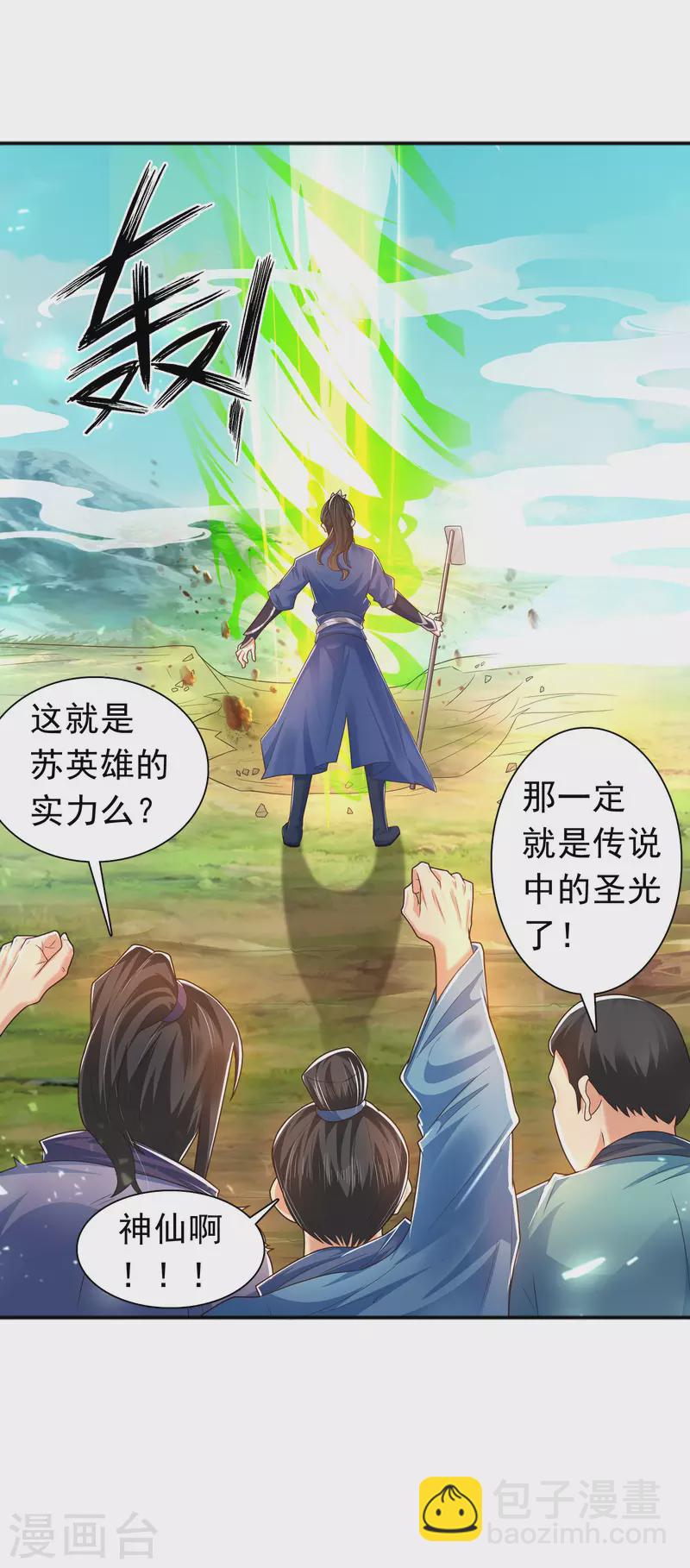 🍕科技大仙宗 第12话 冬梅，怎么了？！ 第39页