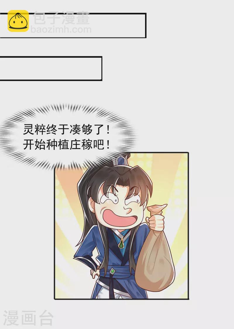 🍕科技大仙宗 第12话 冬梅，怎么了？！ 第4页