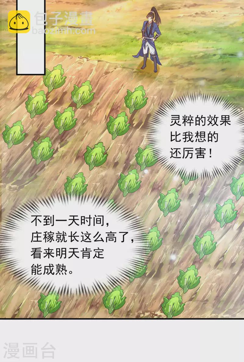 🍕科技大仙宗 第12话 冬梅，怎么了？！ 第8页