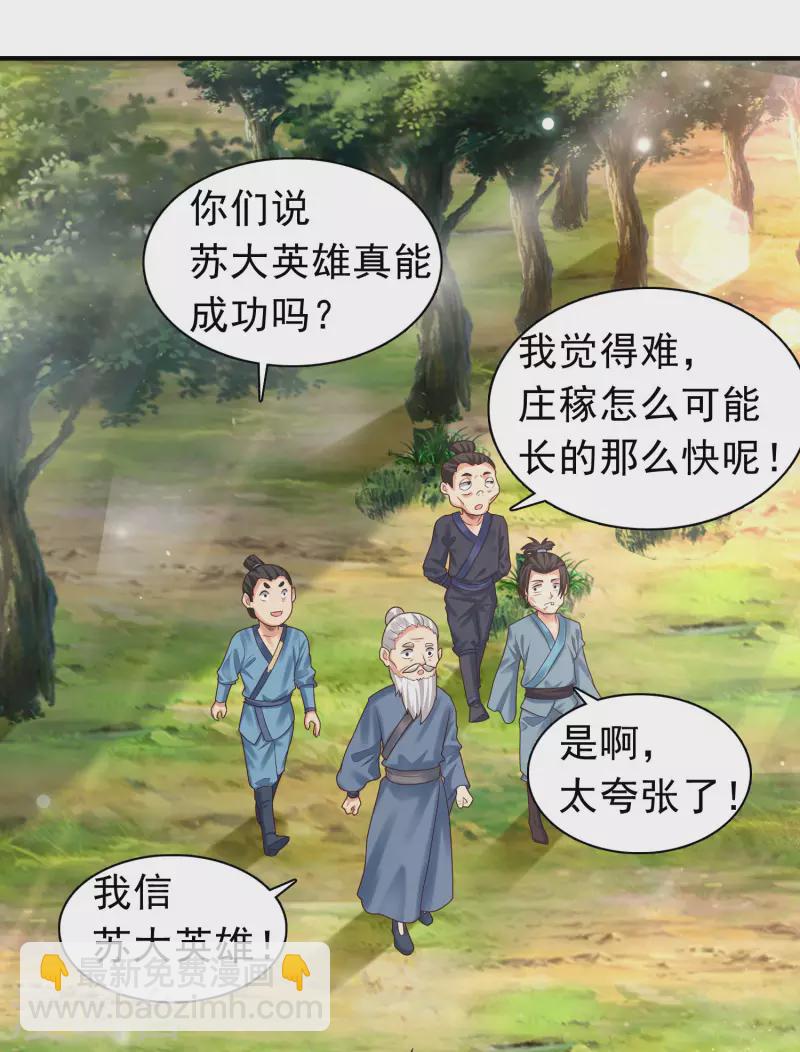 🍕科技大仙宗 第12话 冬梅，怎么了？！ 第9页