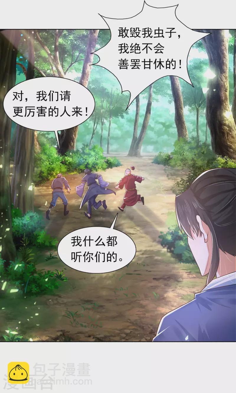 🍕科技大仙宗 第13话 这次，你们真的惹怒我了！ 第10页