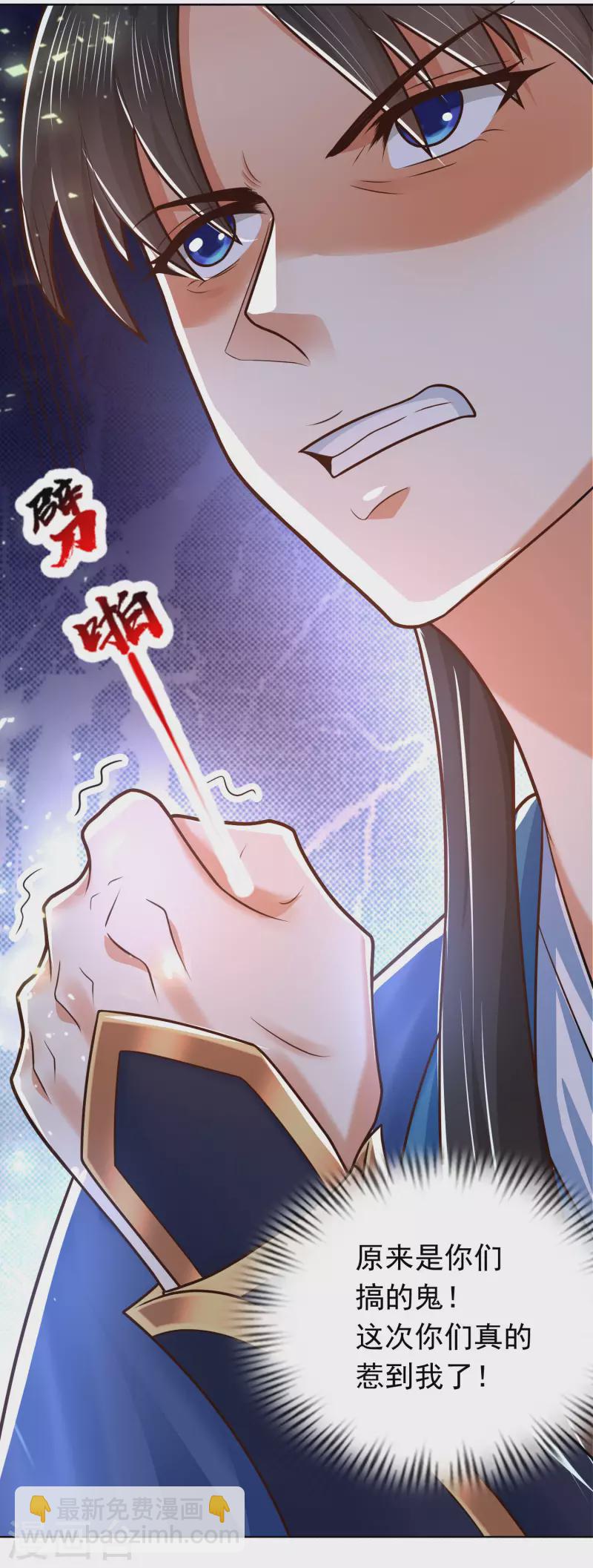 🍕科技大仙宗 第13话 这次，你们真的惹怒我了！ 第11页