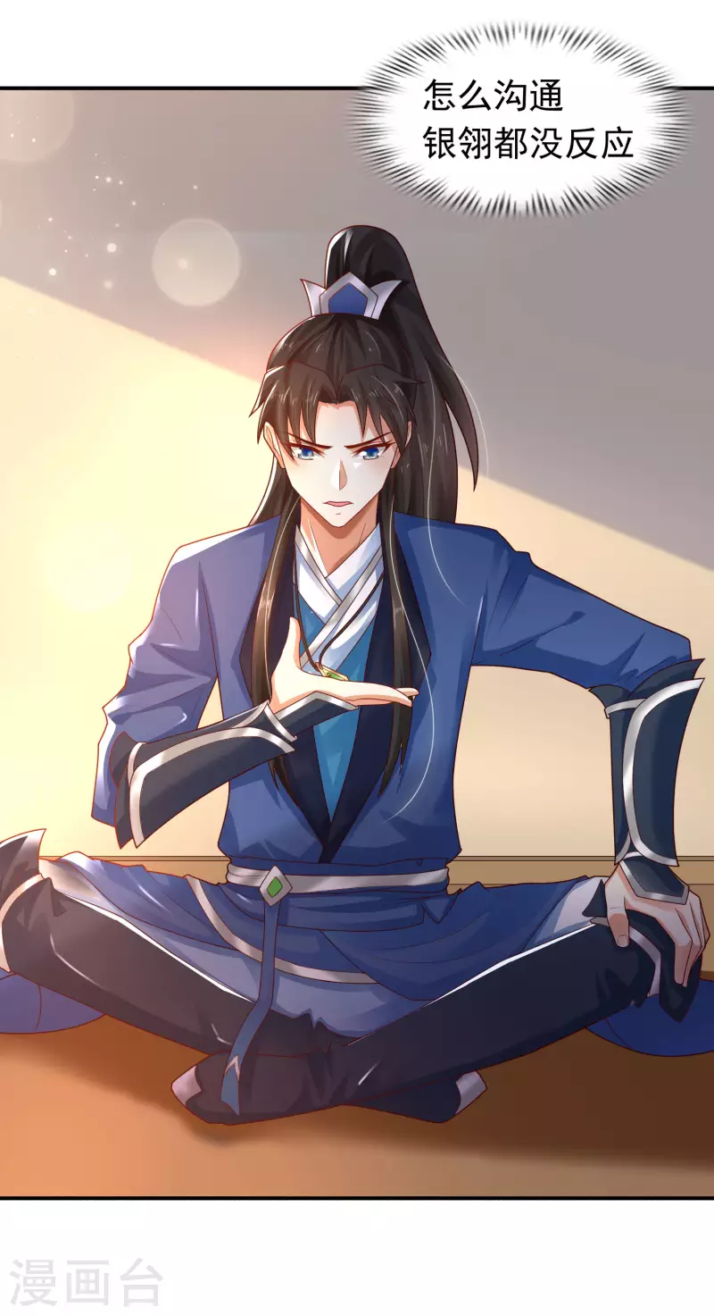🍕科技大仙宗 第13话 这次，你们真的惹怒我了！ 第13页