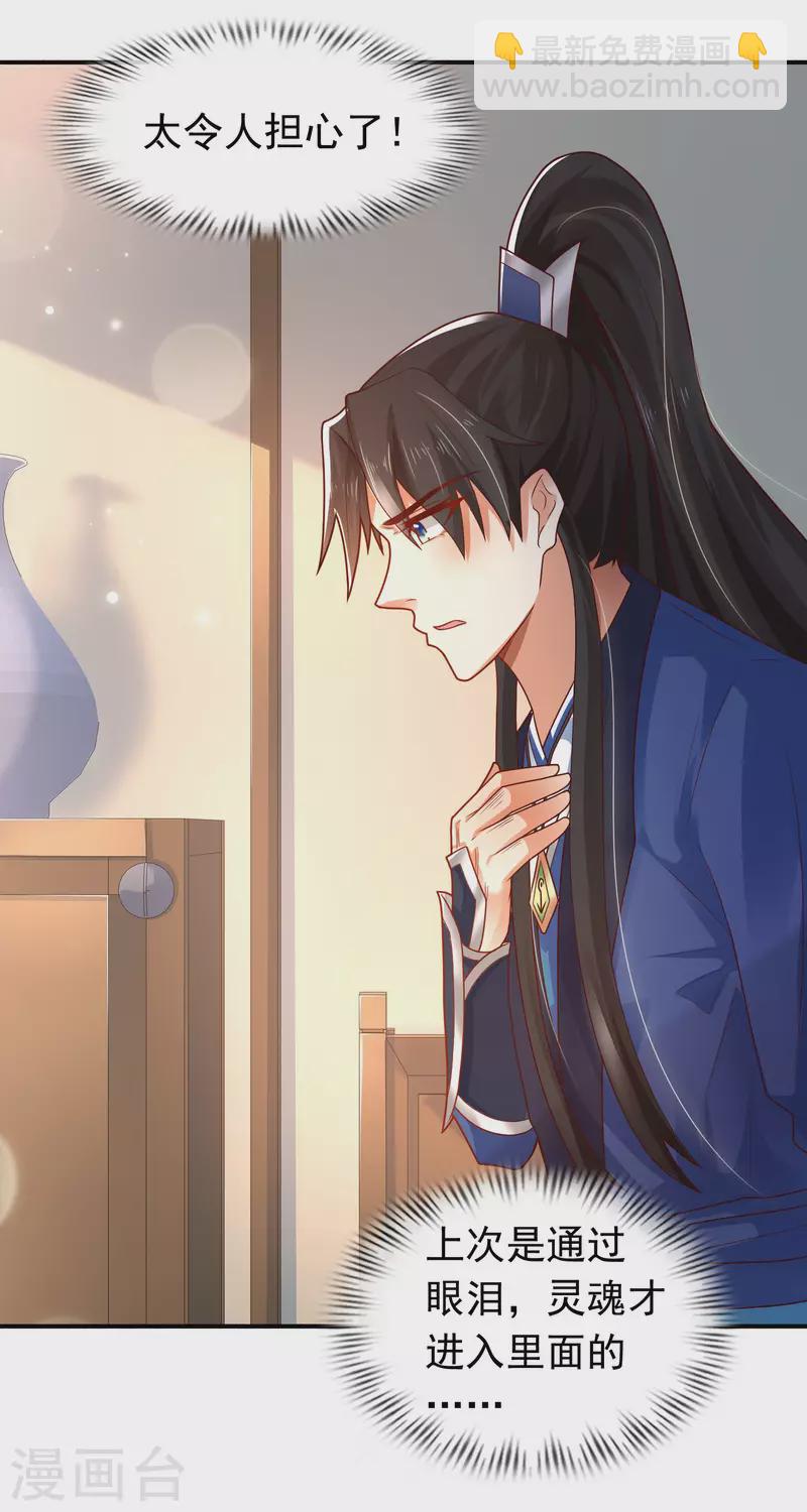 🍕科技大仙宗 第13话 这次，你们真的惹怒我了！ 第14页