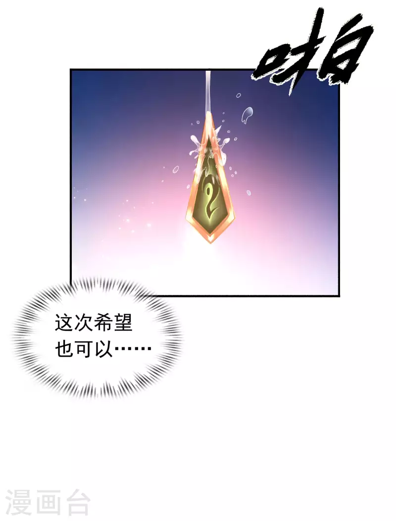 🍕科技大仙宗 第13话 这次，你们真的惹怒我了！ 第16页