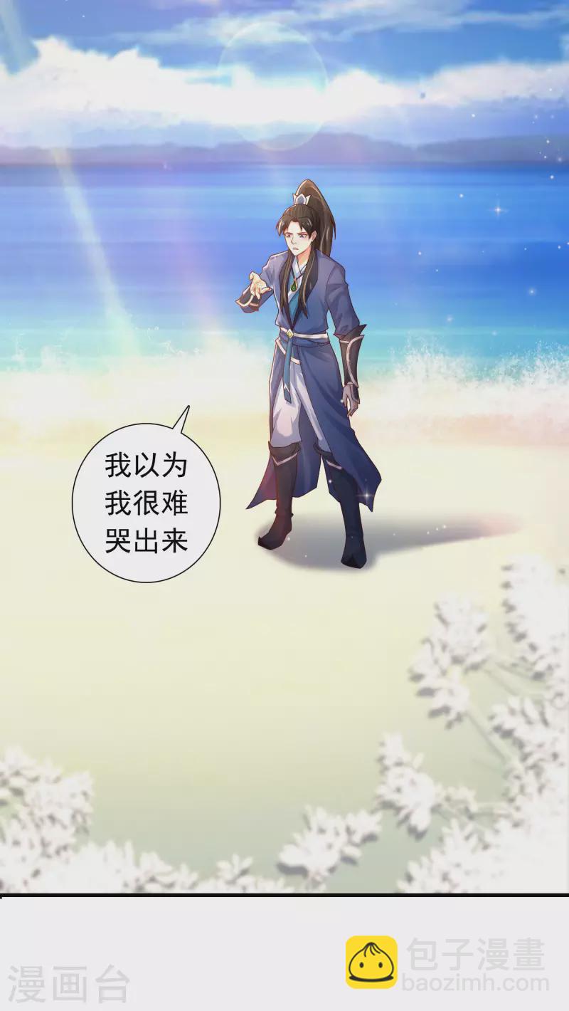 🍕科技大仙宗 第13话 这次，你们真的惹怒我了！ 第19页