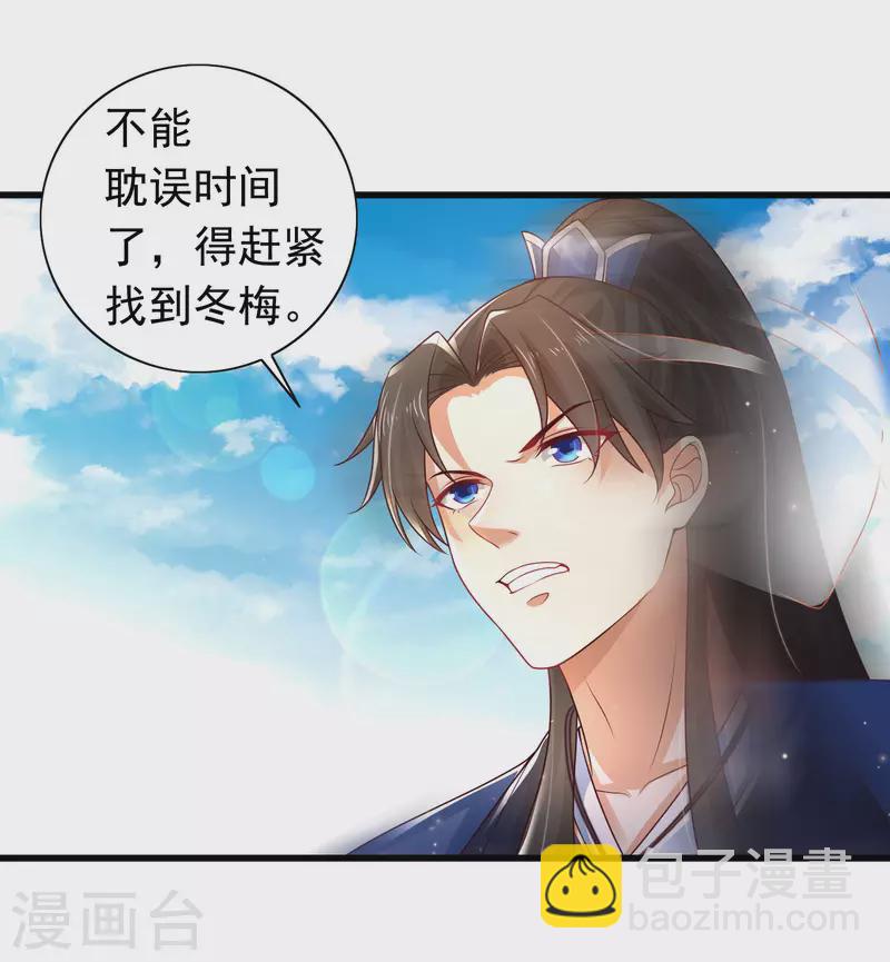 🍕科技大仙宗 第13话 这次，你们真的惹怒我了！ 第20页