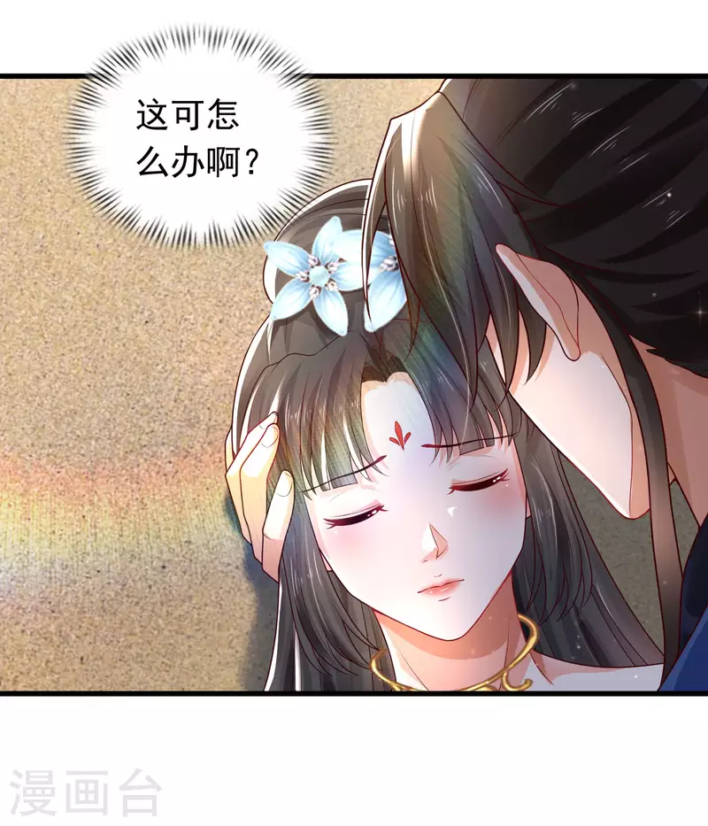 🍕科技大仙宗 第13话 这次，你们真的惹怒我了！ 第23页