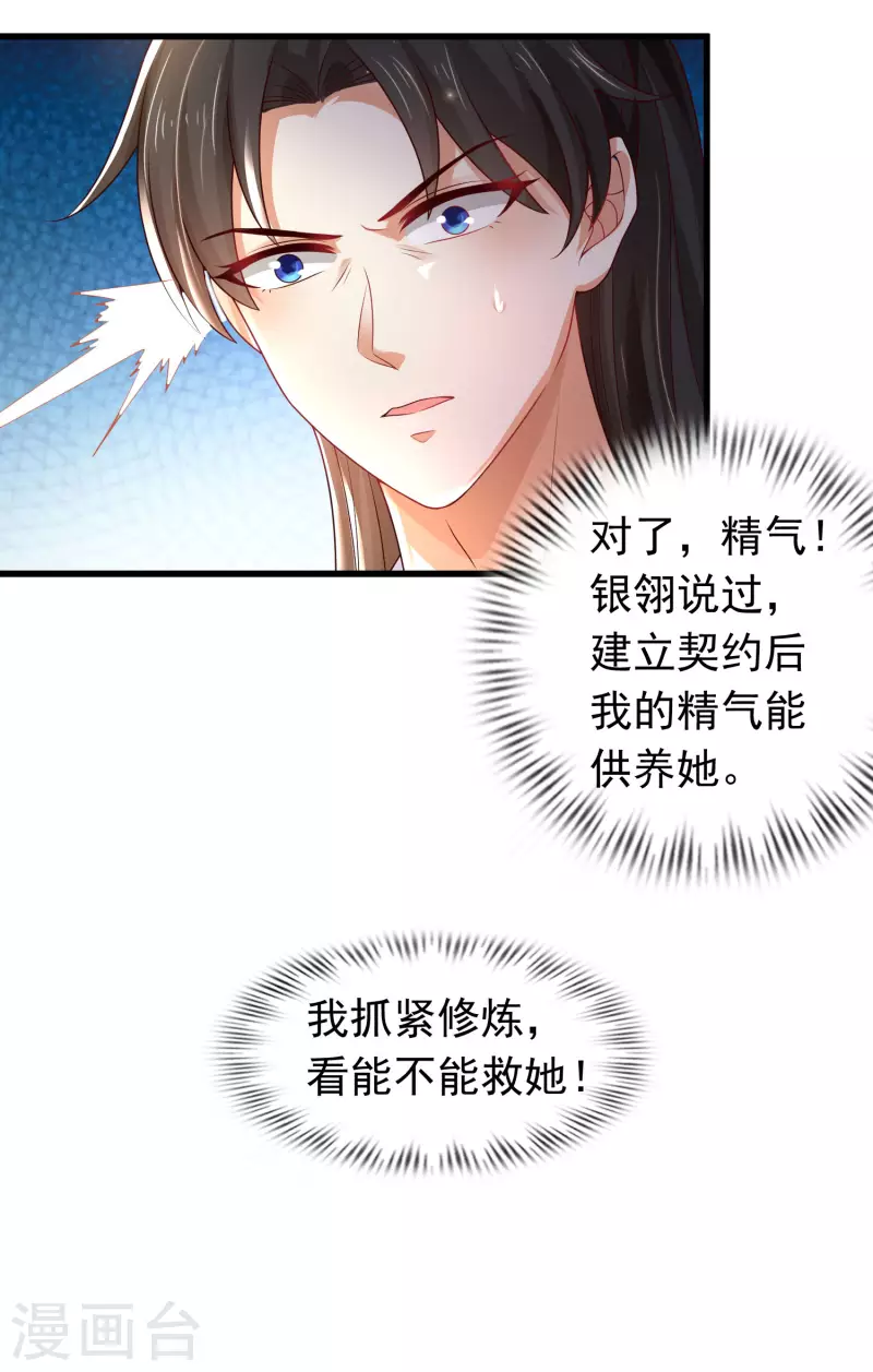 🍕科技大仙宗 第13话 这次，你们真的惹怒我了！ 第24页