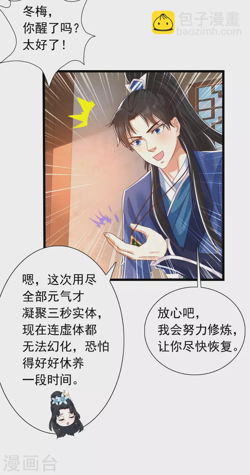 🍕科技大仙宗 第13话 这次，你们真的惹怒我了！ 第27页