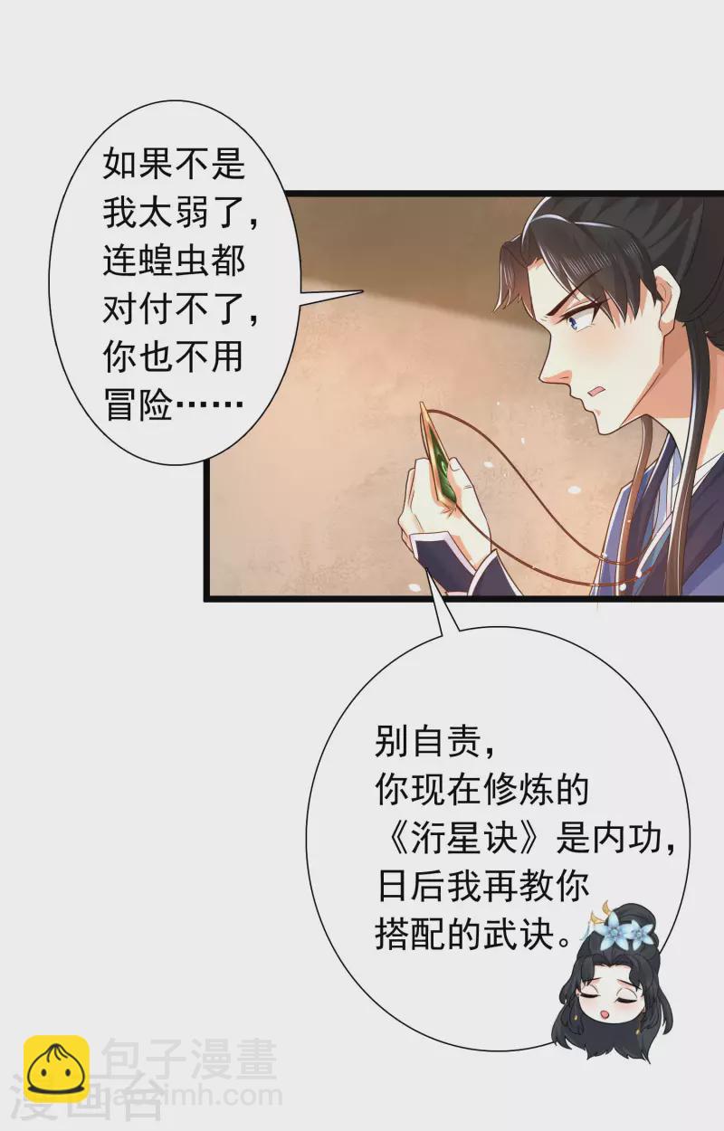🍕科技大仙宗 第13话 这次，你们真的惹怒我了！ 第28页