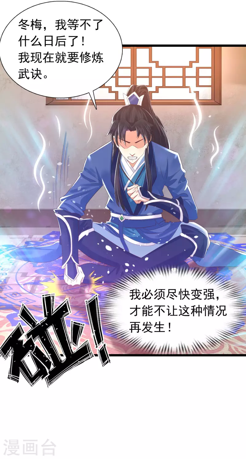🍕科技大仙宗 第13话 这次，你们真的惹怒我了！ 第29页