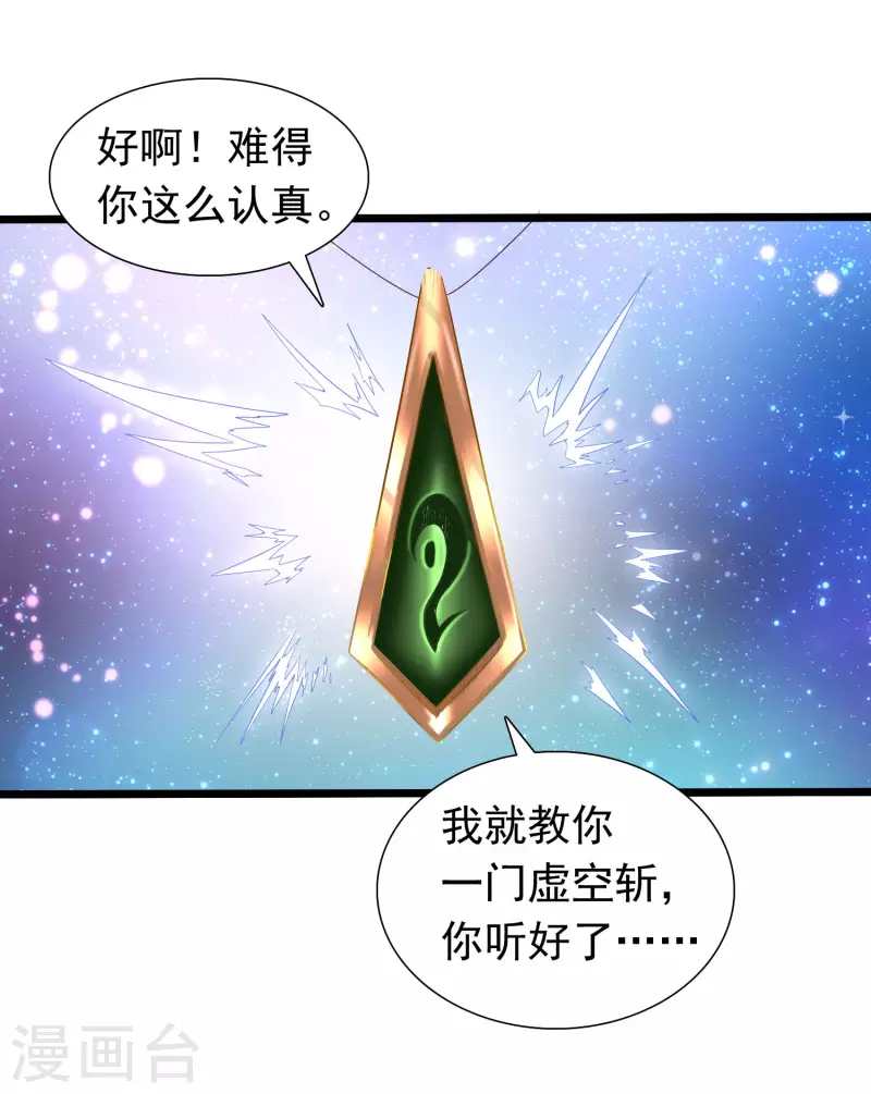🍕科技大仙宗 第13话 这次，你们真的惹怒我了！ 第30页