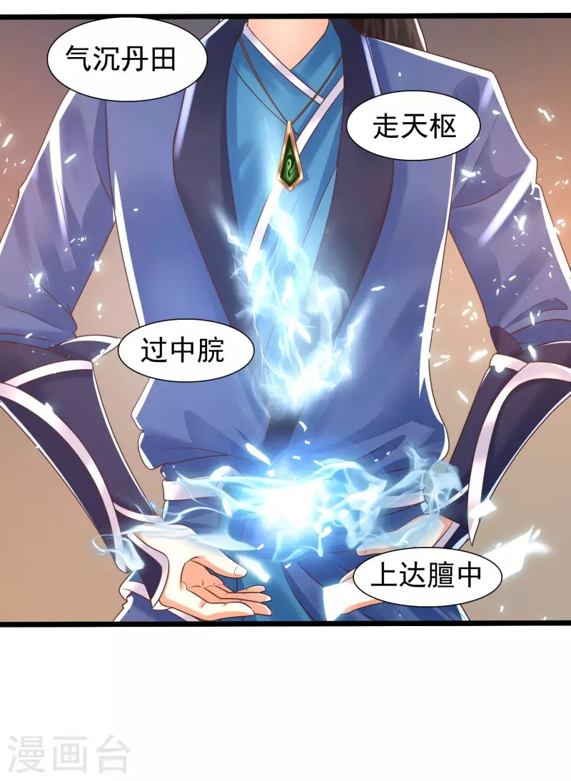 🍕科技大仙宗 第13话 这次，你们真的惹怒我了！ 第31页