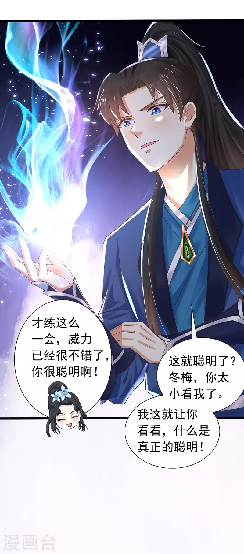 🍕科技大仙宗 第13话 这次，你们真的惹怒我了！ 第34页