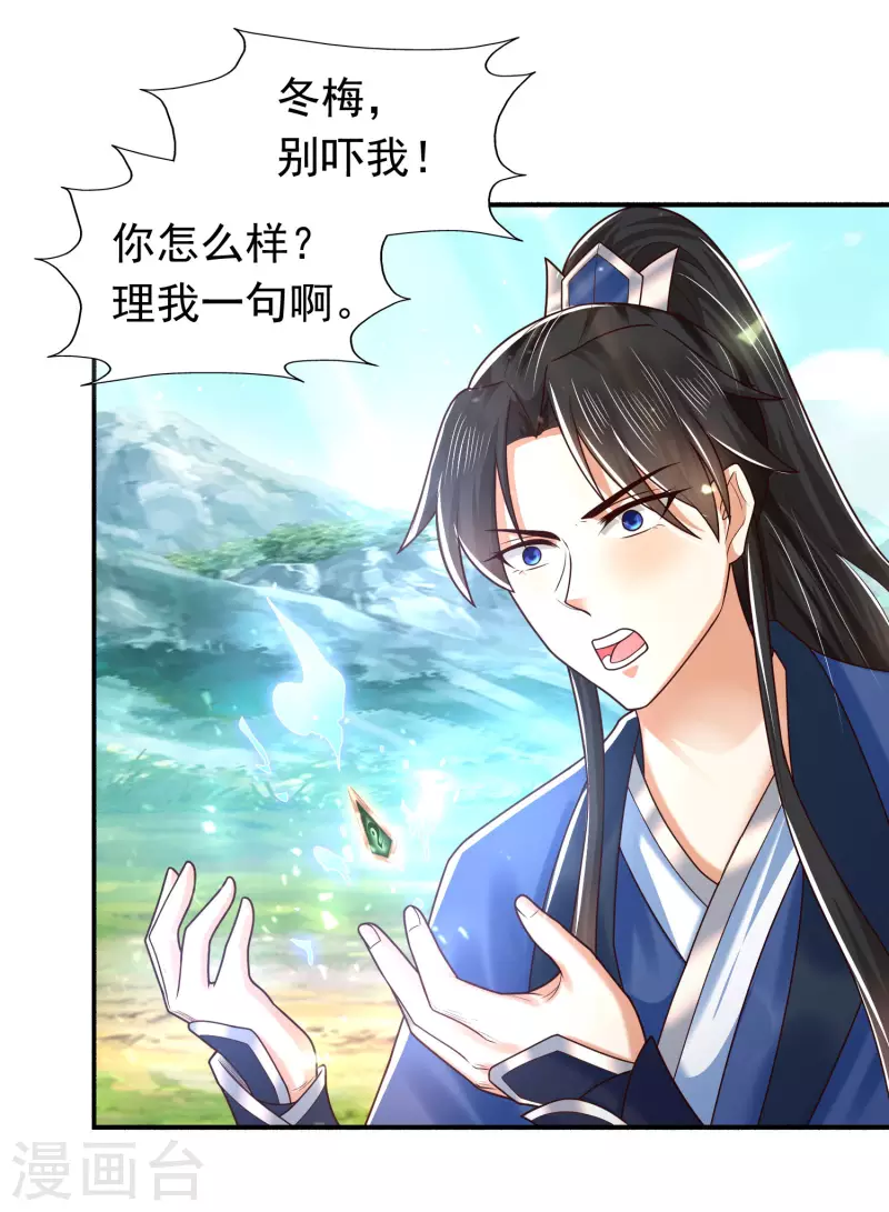🍕科技大仙宗 第13话 这次，你们真的惹怒我了！ 第5页