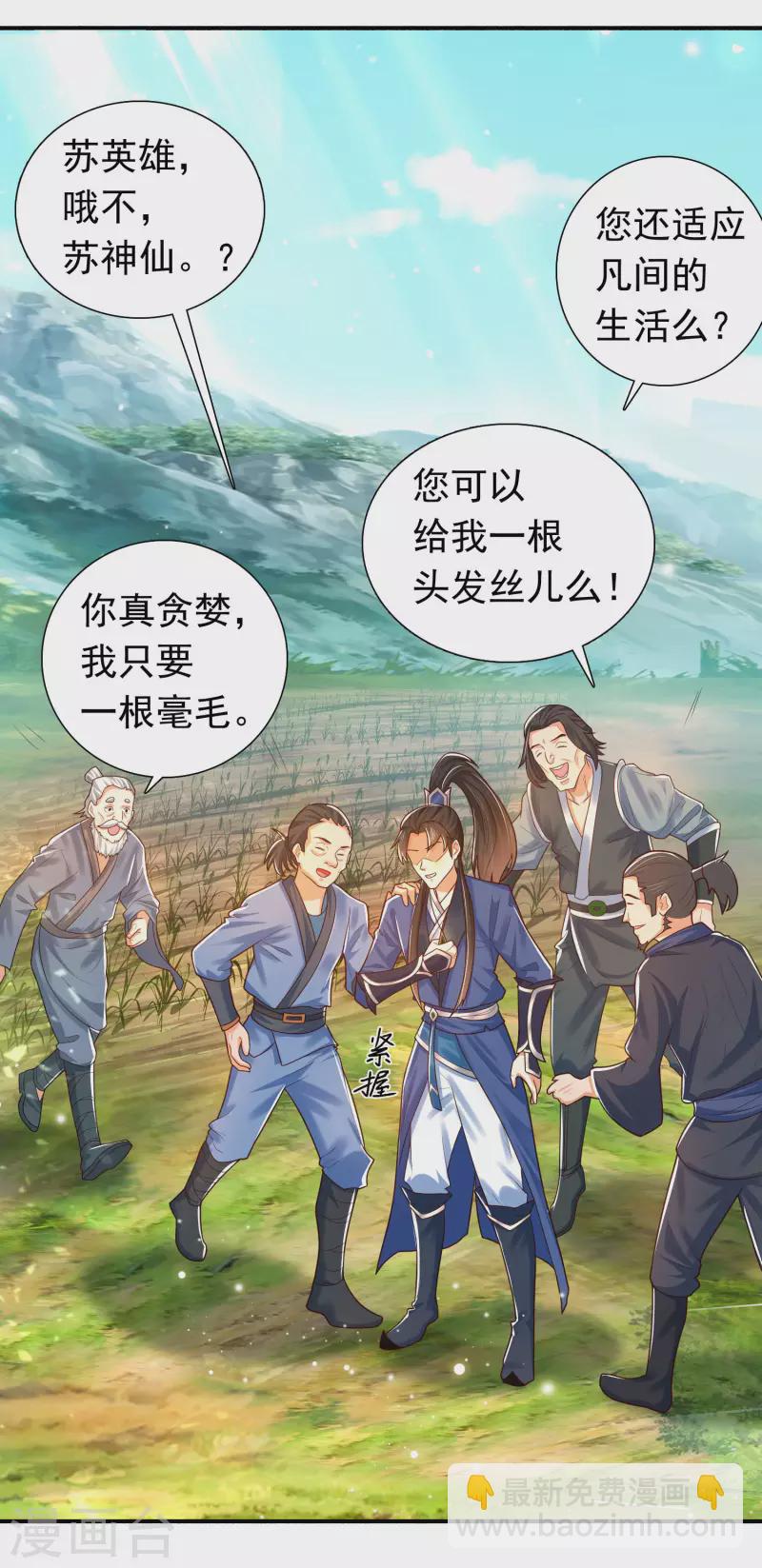 🍕科技大仙宗 第13话 这次，你们真的惹怒我了！ 第6页