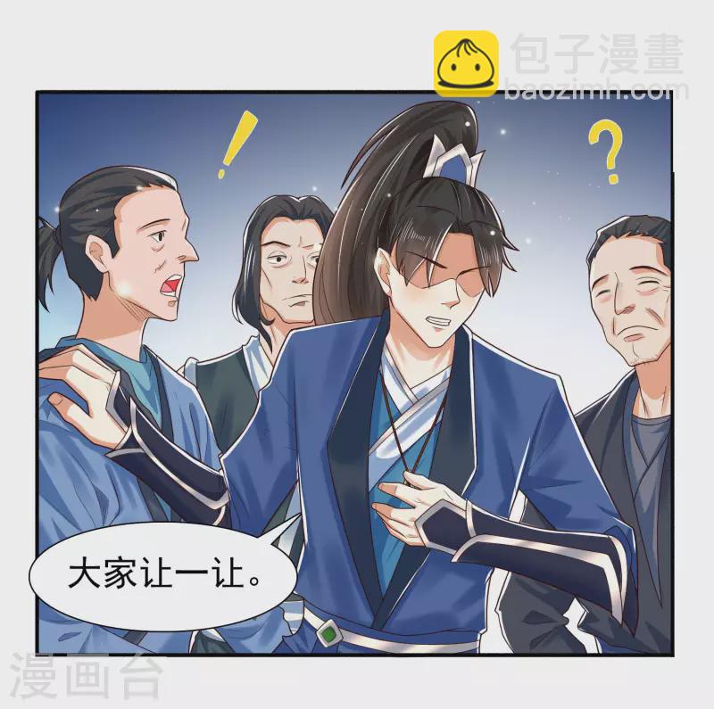 🍕科技大仙宗 第13话 这次，你们真的惹怒我了！ 第7页