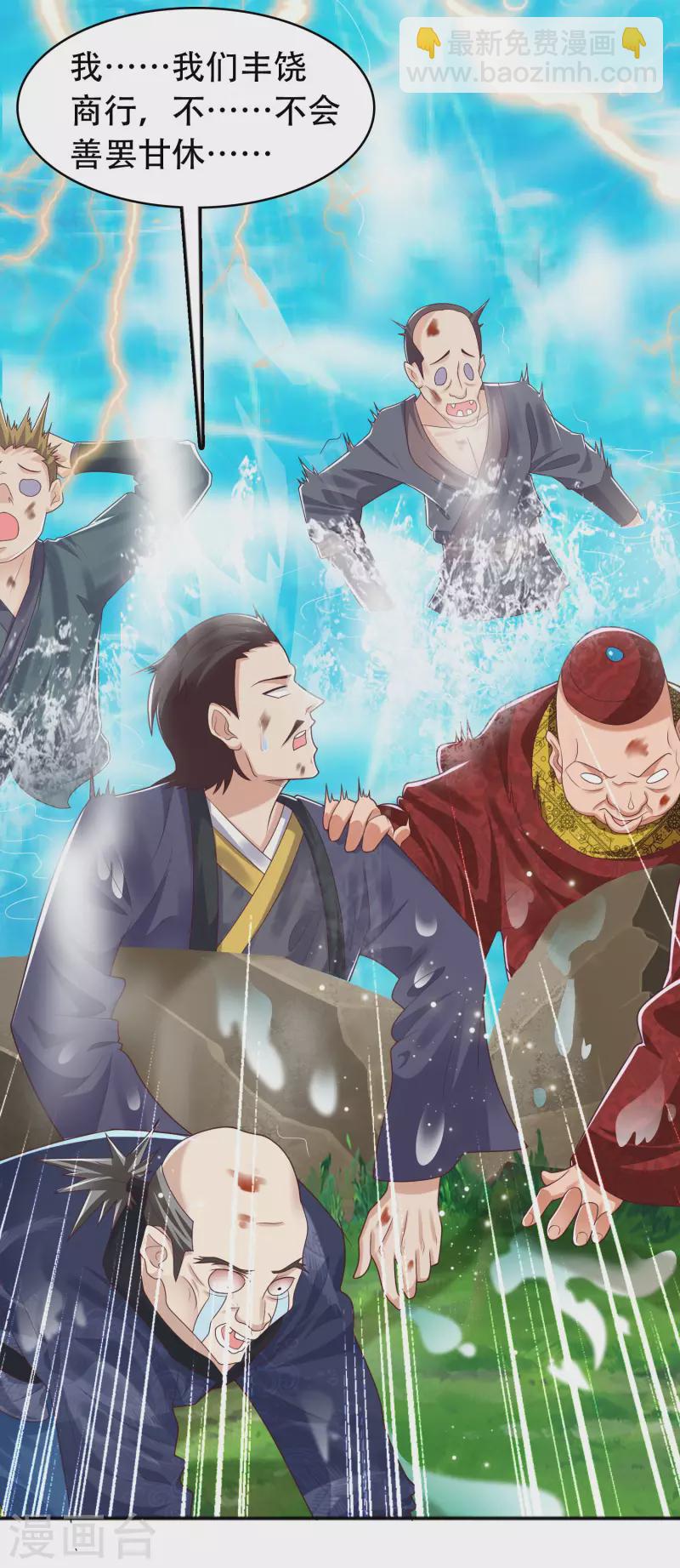 🍕科技大仙宗 第15话 用现代军事理念搞干架！ 第16页