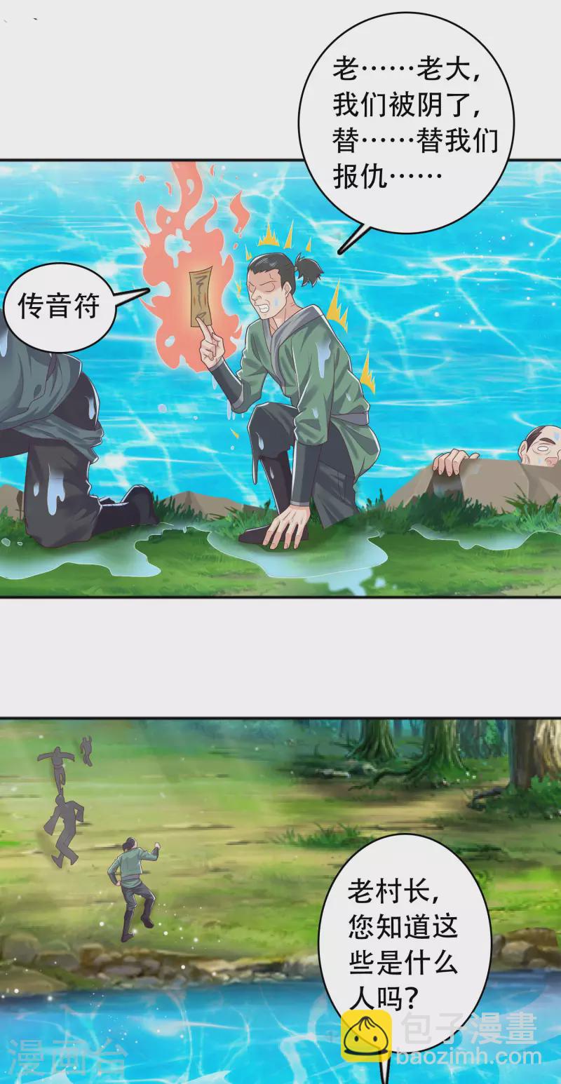🍕科技大仙宗 第15话 用现代军事理念搞干架！ 第17页