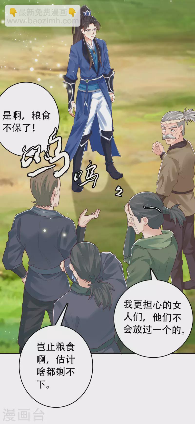 🍕科技大仙宗 第15话 用现代军事理念搞干架！ 第19页
