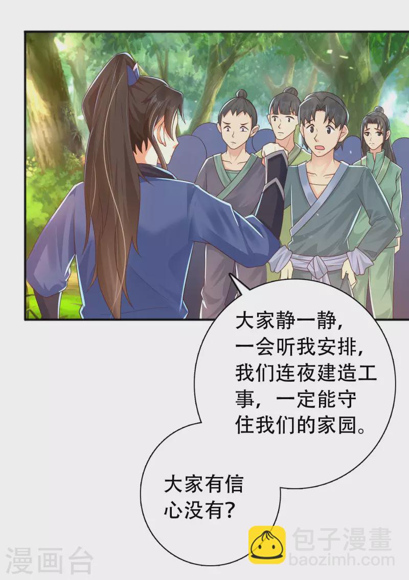 🍕科技大仙宗 第15话 用现代军事理念搞干架！ 第22页