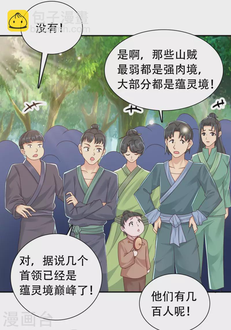 🍕科技大仙宗 第15话 用现代军事理念搞干架！ 第23页