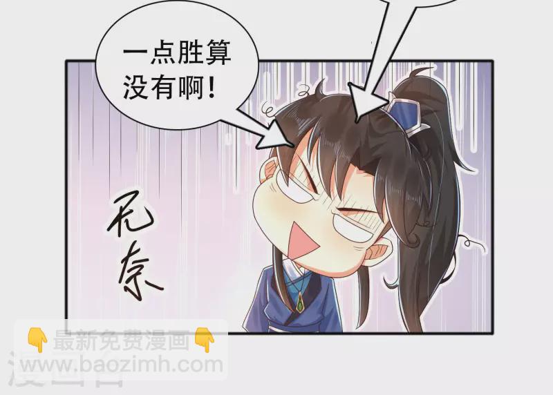 🍕科技大仙宗 第15话 用现代军事理念搞干架！ 第24页