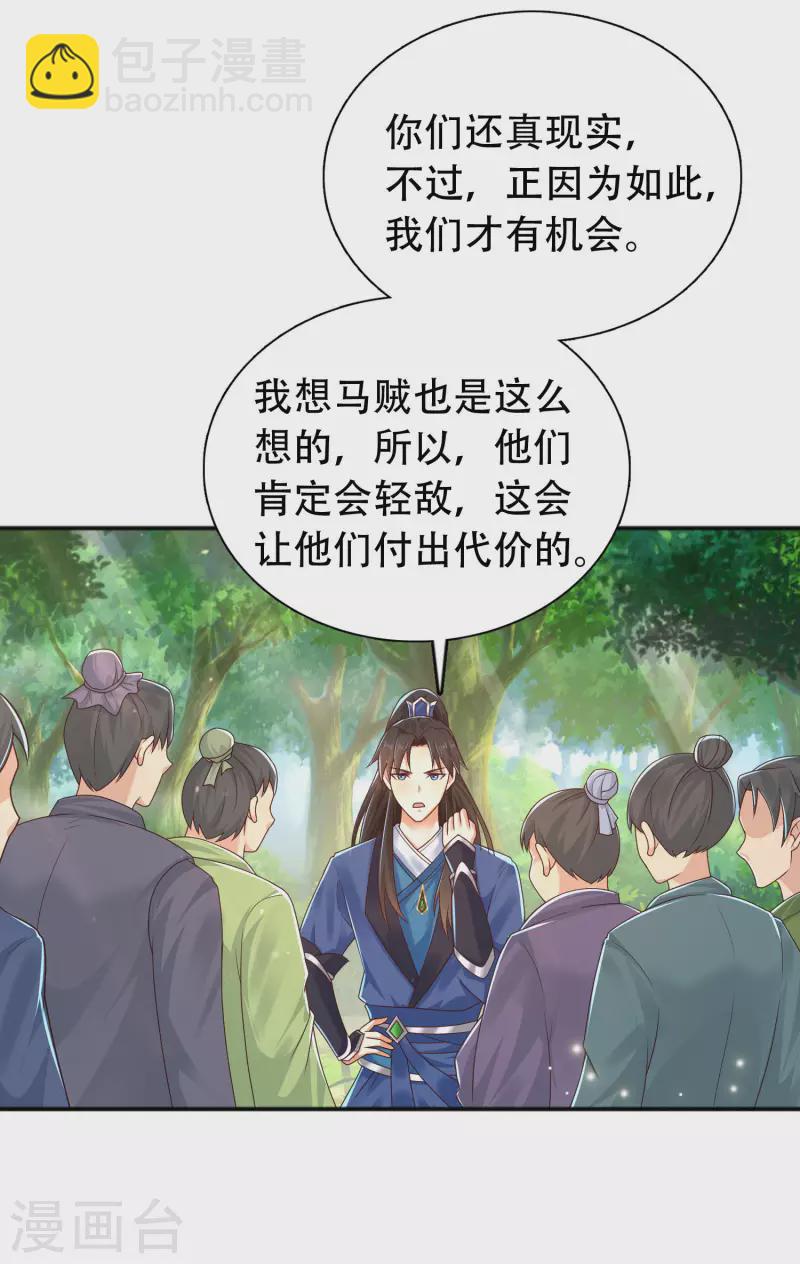 🍕科技大仙宗 第15话 用现代军事理念搞干架！ 第25页