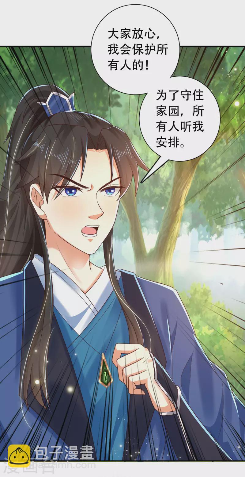 🍕科技大仙宗 第15话 用现代军事理念搞干架！ 第26页
