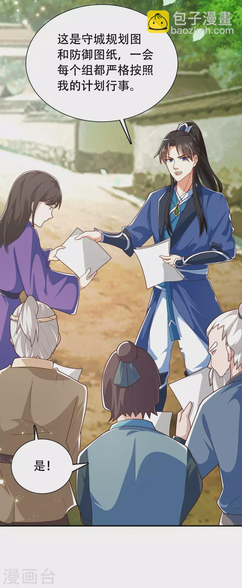 🍕科技大仙宗 第15话 用现代军事理念搞干架！ 第29页