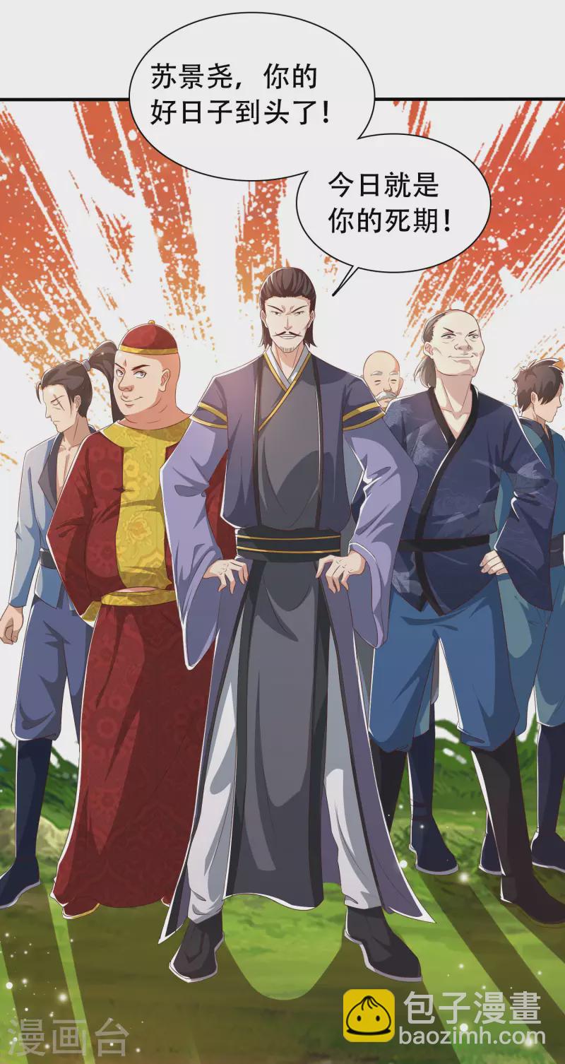 🍕科技大仙宗 第15话 用现代军事理念搞干架！ 第3页