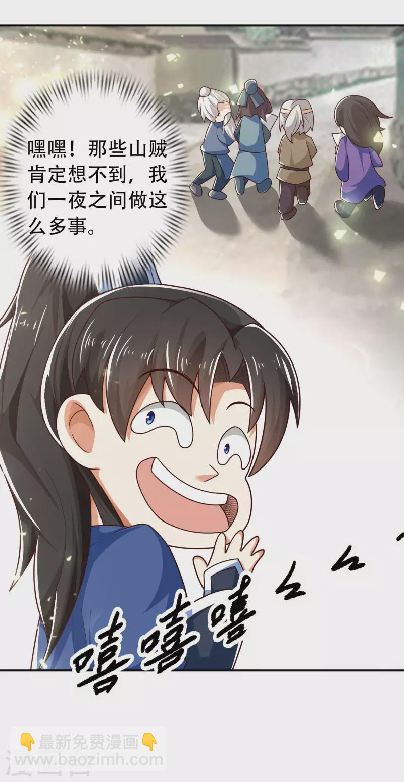 🍕科技大仙宗 第15话 用现代军事理念搞干架！ 第31页