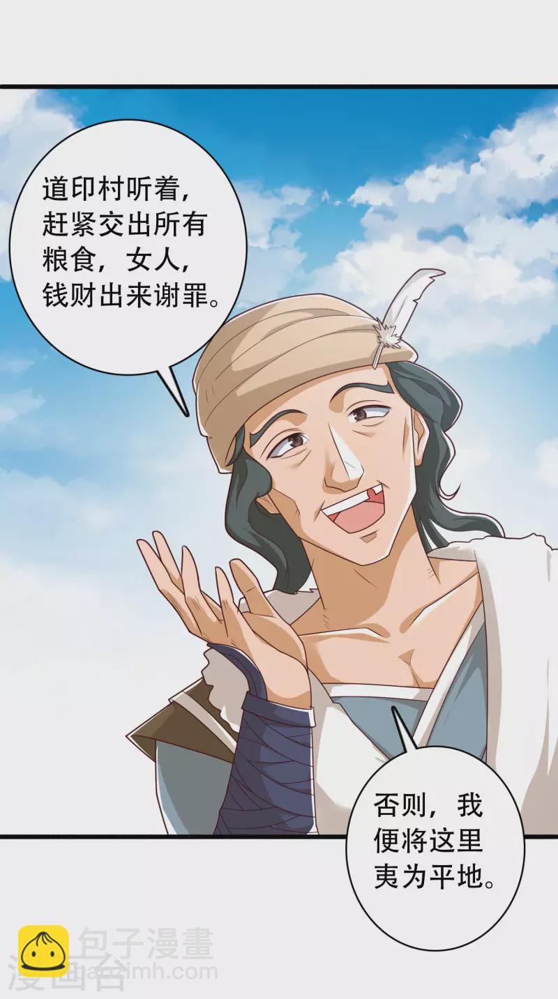 🍕科技大仙宗 第15话 用现代军事理念搞干架！ 第36页