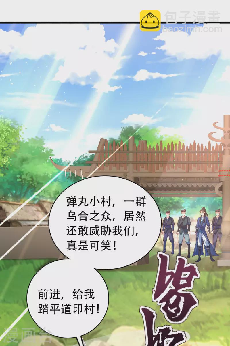 🍕科技大仙宗 第15话 用现代军事理念搞干架！ 第38页