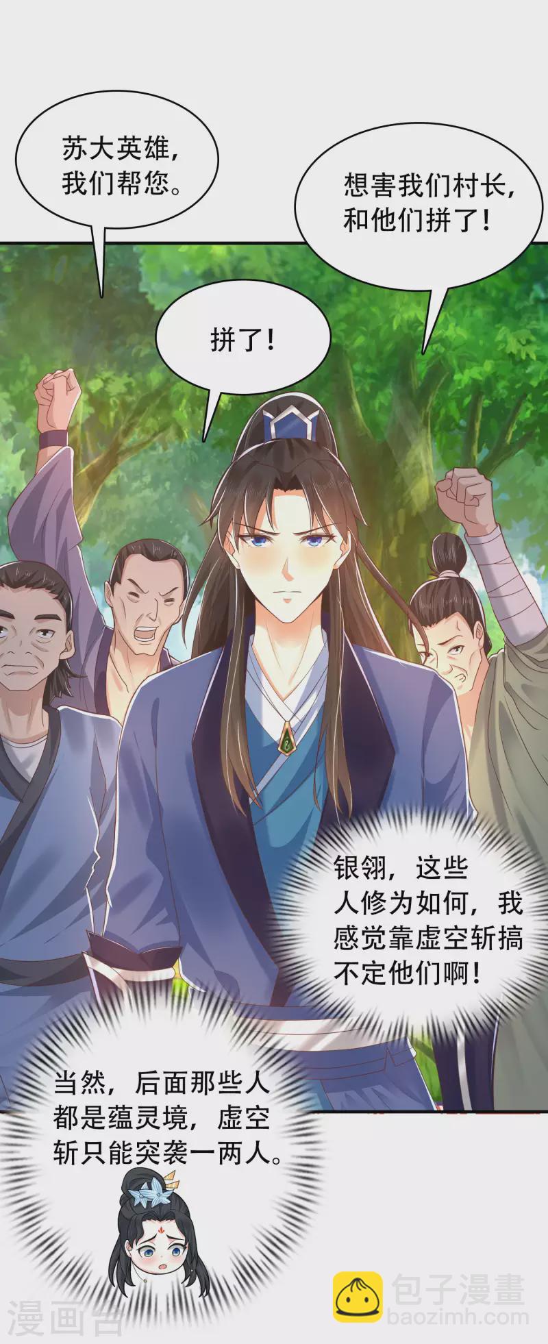 🍕科技大仙宗 第15话 用现代军事理念搞干架！ 第5页