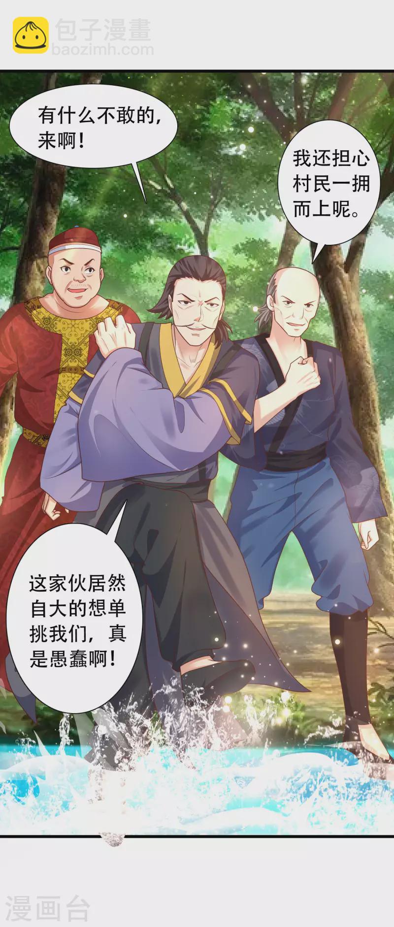 🍕科技大仙宗 第15话 用现代军事理念搞干架！ 第8页