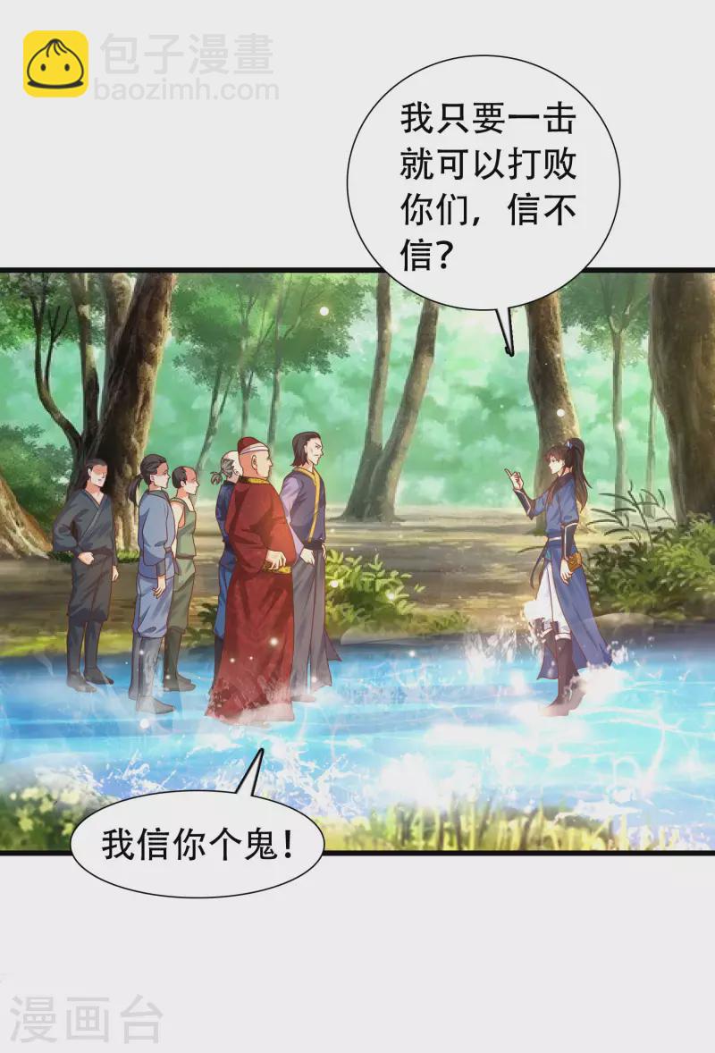 🍕科技大仙宗 第15话 用现代军事理念搞干架！ 第9页