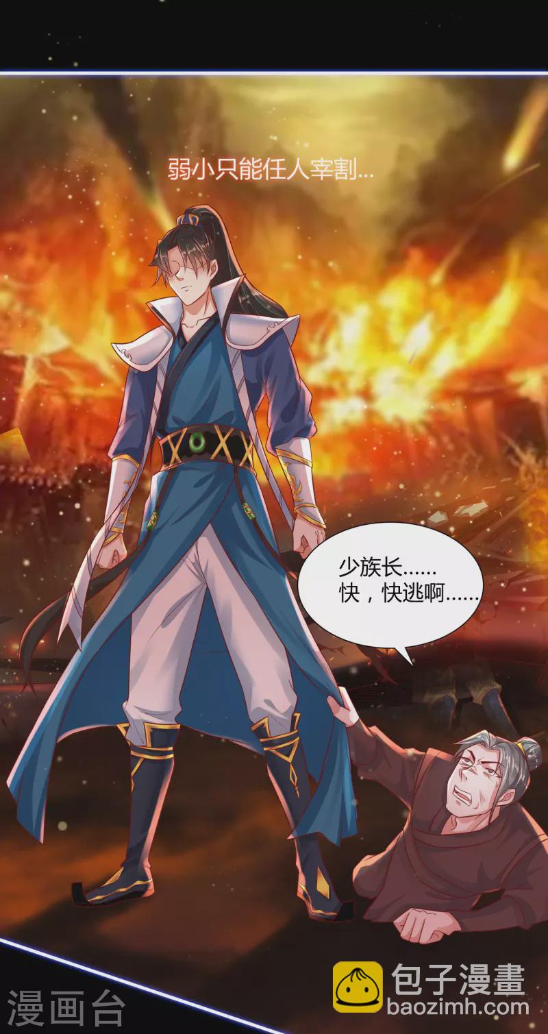 🍕科技大仙宗 序章 第14页