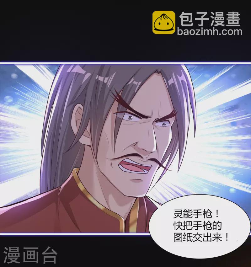 🍕科技大仙宗 序章 第18页