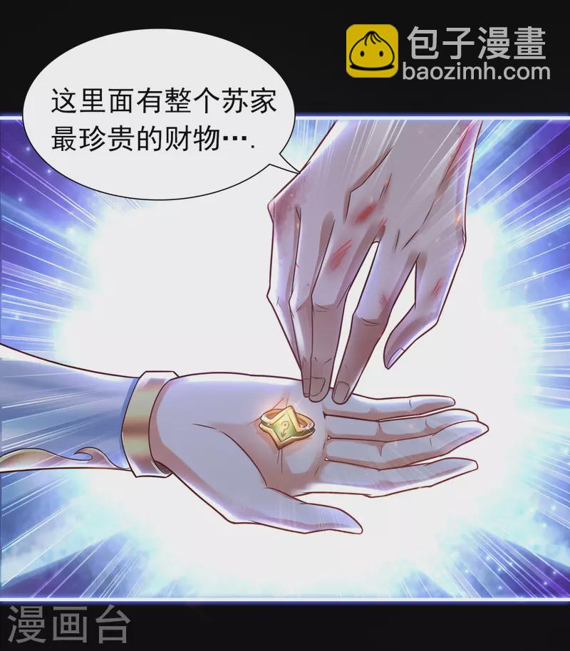 🍕科技大仙宗 序章 第28页