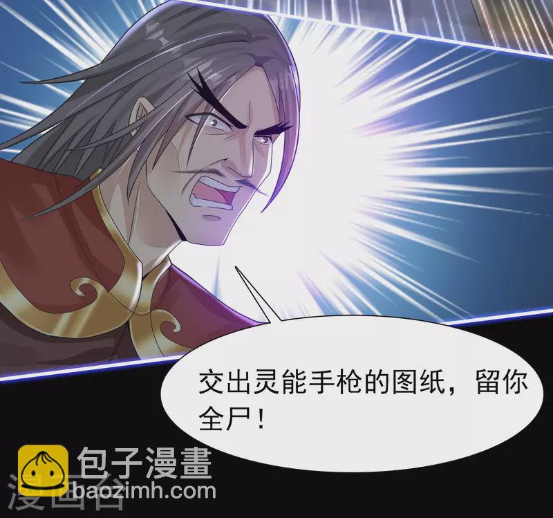 🍕科技大仙宗 序章 第8页