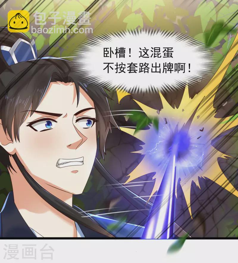 🍕科技大仙宗 第17话 用科学打败魔法！ 第11页