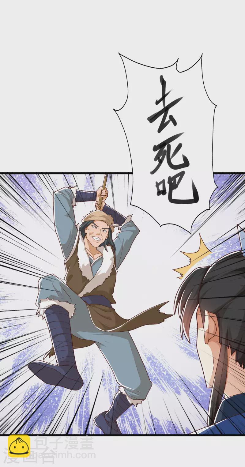 🍕科技大仙宗 第17话 用科学打败魔法！ 第12页