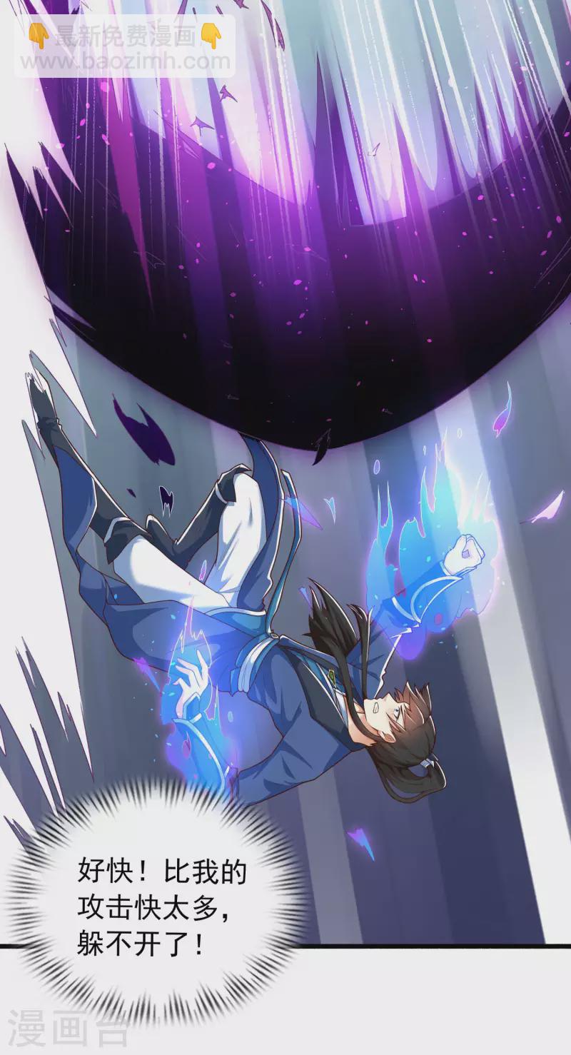 🍕科技大仙宗 第17话 用科学打败魔法！ 第14页