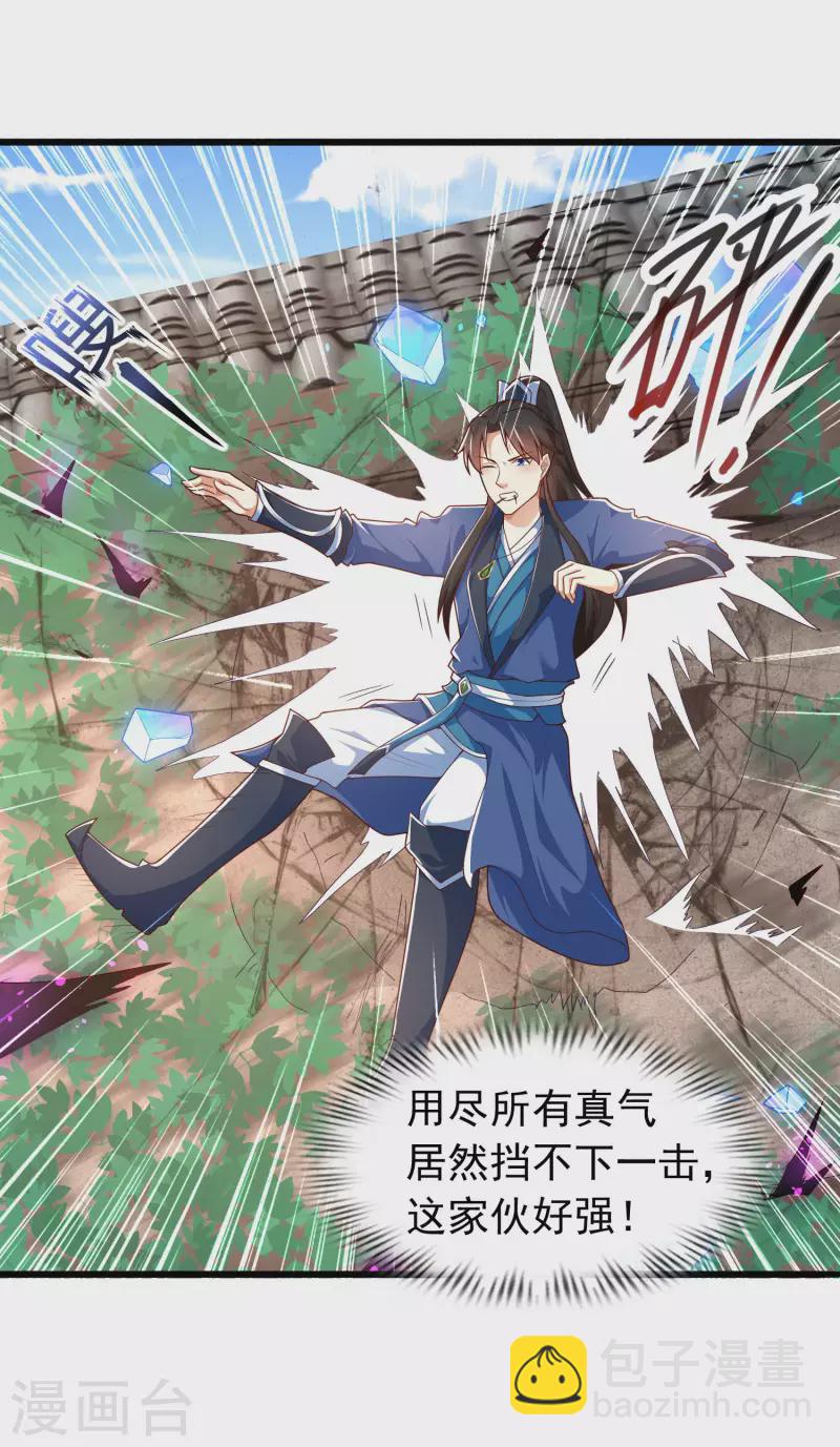 🍕科技大仙宗 第17话 用科学打败魔法！ 第16页