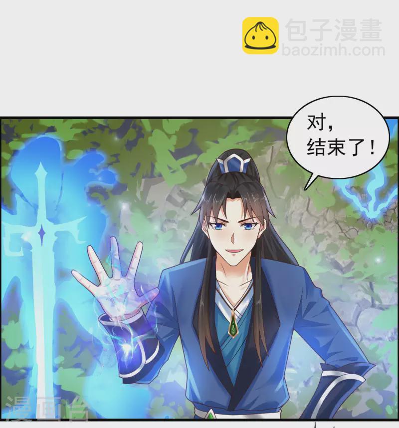 🍕科技大仙宗 第17话 用科学打败魔法！ 第18页