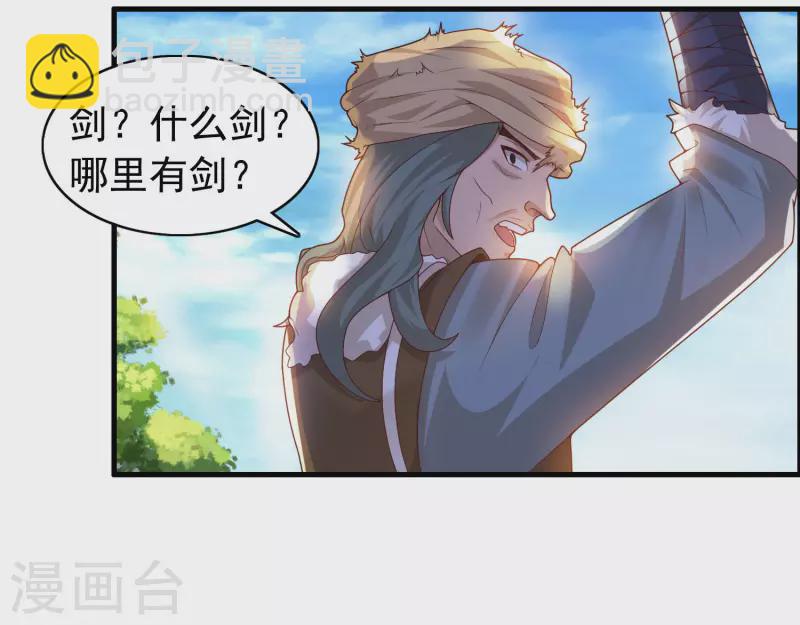 🍕科技大仙宗 第17话 用科学打败魔法！ 第20页